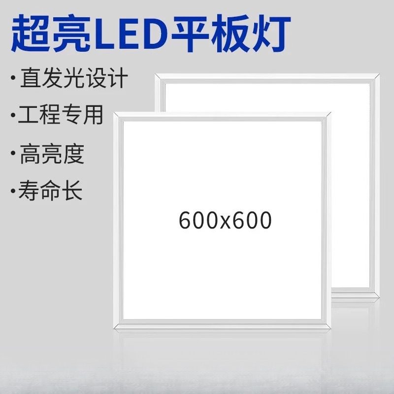 石膏板吊顶专用灯 集成600x600led平板灯格栅面板灯正方形工程灯,家装灯饰光源,平板灯/面板灯,淘宝优惠券,粉丝福利购,淘宝优惠卷