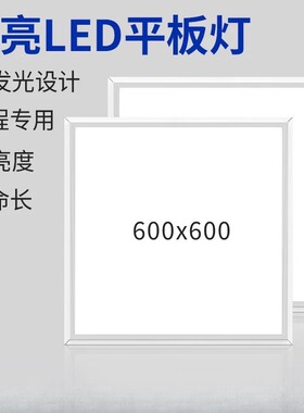 石膏板吊顶专用灯 集成600x600led平板灯格栅面板灯正方形工程灯