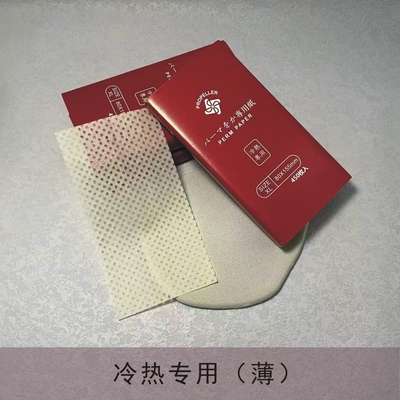 PROPELLER推动者超薄冷热两用烫发纸理发店专用网状电发纸发廊