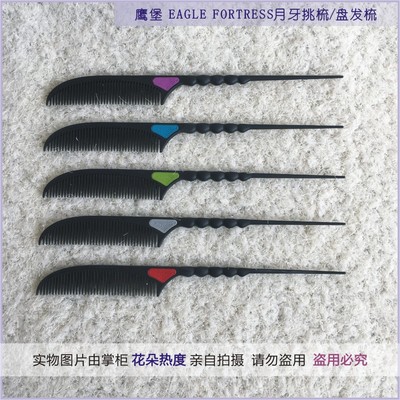 鹰堡EAGLE FORTRESS碳纤维月牙梳影楼盘发造型手推波纹挑梳尖尾梳