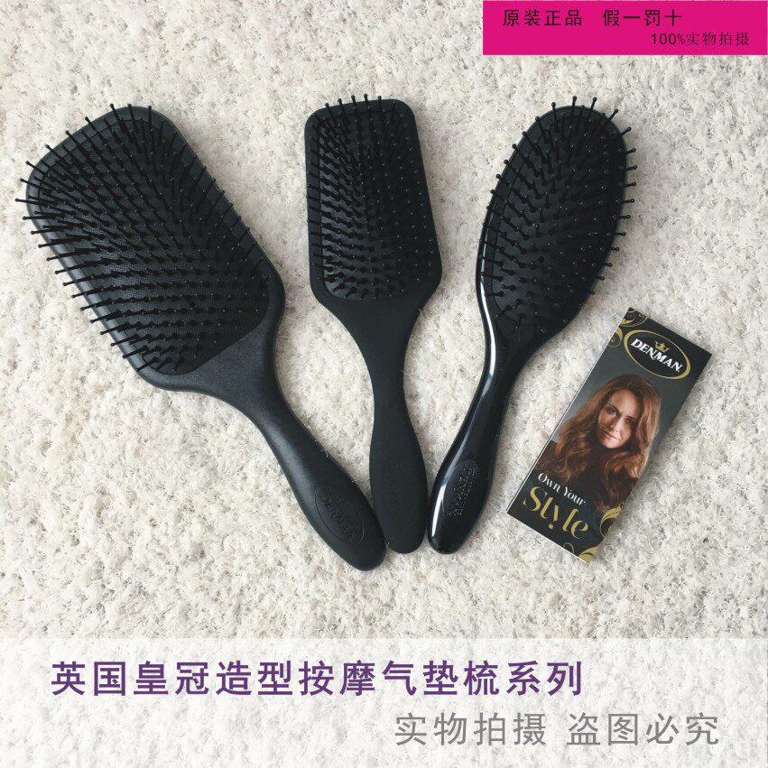 英国原装皇冠DENMAN-专业系列气垫按摩梳/吹发梳/板梳D83/D84/D85