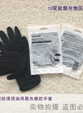 鹰堡EAGLE FORTRESS黑色防滑橡胶烫染用手套 10双起部分地区包邮