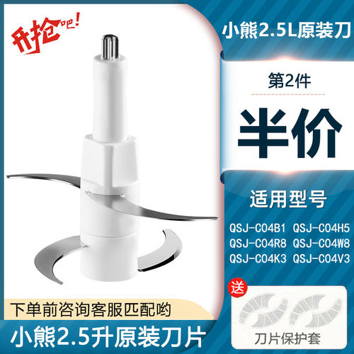 小熊2.5L绞肉机原装刀片