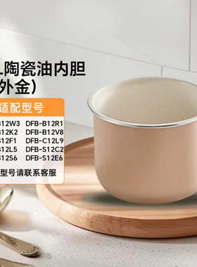 小熊正品原装饭煲配件白色内胆