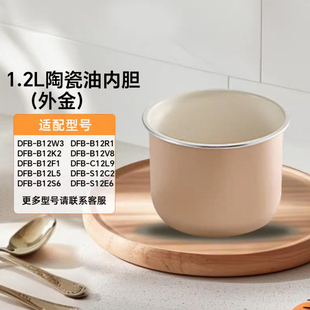 小熊电饭煲配件1.2升白色白瓷油内胆DFB-B12E6/H12E6/B12W3/C12L9