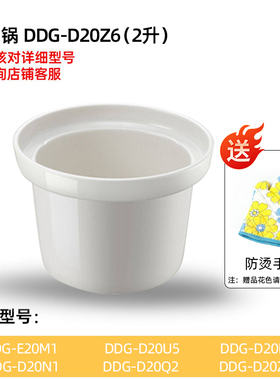 小熊1升2L电炖锅原装白色陶瓷内胆配件DDG-D10J2/G1/D20Z6/E20M1