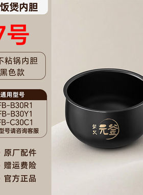 小熊电饭煲原装内胆配件白色陶瓷油不粘内胆DFB-B12W1/16C1/30R1
