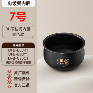 小熊电饭煲原装内胆配件白色陶瓷油不粘内胆DFB-B12W1/16C1/30R1