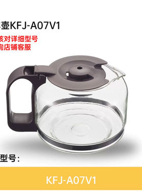 小熊咖啡机KFJ-A07V1原装壶体配件