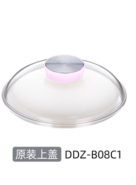 小熊电炖盅DDZ-B08C1原装配件粉色锅盖上盖白色陶瓷内胆盖子