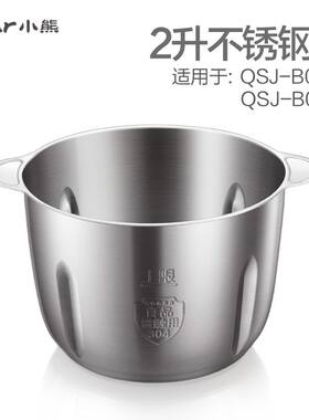 小熊绞肉机2升2.5升原装不锈钢杯QSJ-C04W8/C04V3/C04B1/B03F1/L5