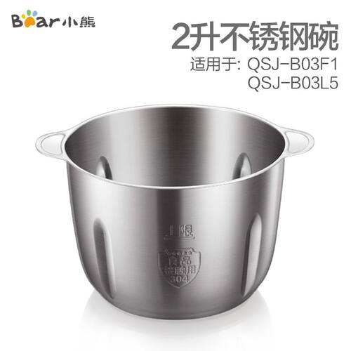 小熊绞肉机2升2.5升原装不锈钢杯QSJ-C04W8/C04V3/C04B1/B03F1/L5