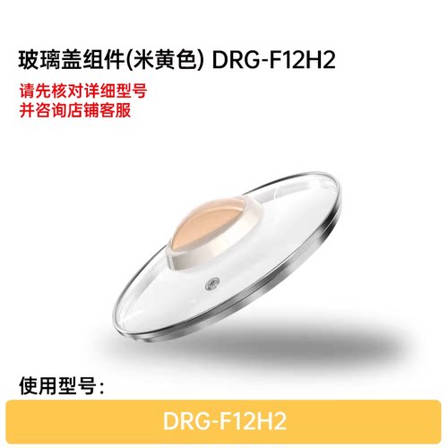 小熊电热锅DRG-F12H2原装配件玻璃上盖锅盖