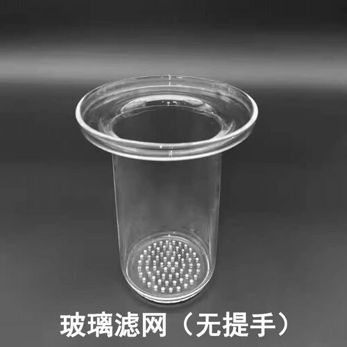 小熊养生壶YSH-C18S2原装配件玻璃滤网无提手