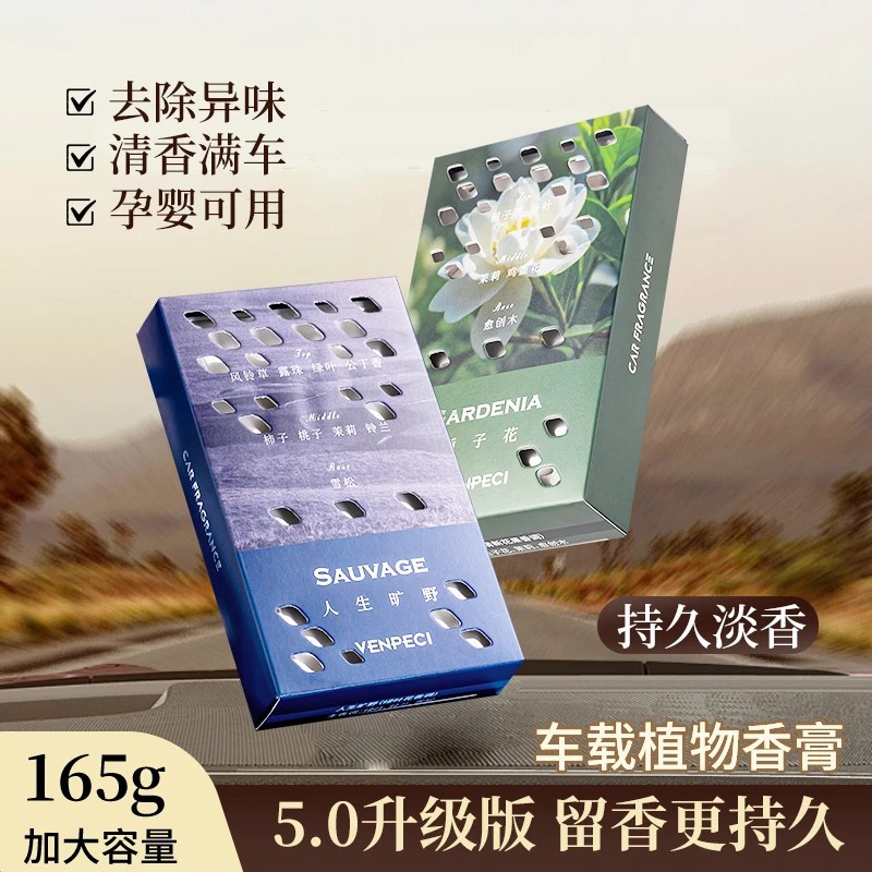 新款车载香薰防止晕车提神香砖居家栀子花香汽车留香香膏持久留香