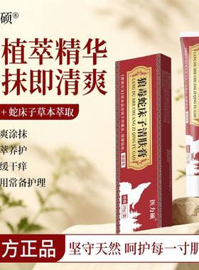 狼毒蛇床子祛痒膏止痒王皮肤快速止痒膏瘙痒大腿内侧红痒水泡蛋皮