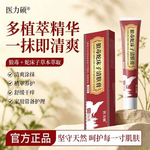 狼毒蛇床子祛痒膏止痒王皮肤快速止痒膏瘙痒大腿内侧红痒水泡蛋皮