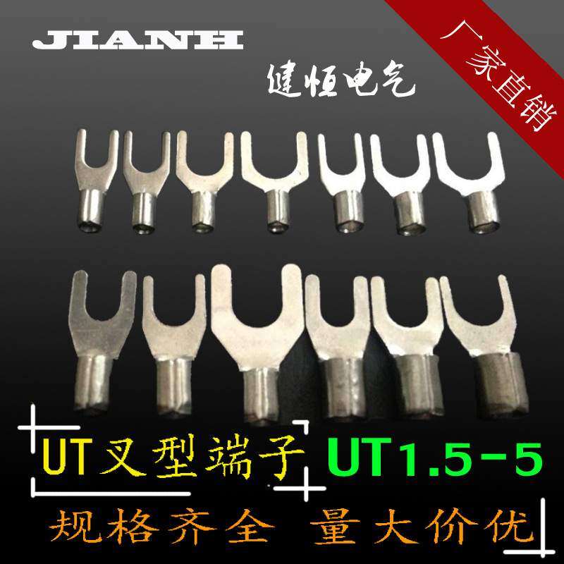 UT1.5-5 铜接线端子 U型冷压端子/叉型裸端子铜接插件