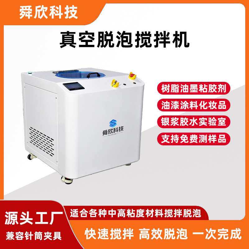 实验室真空脱泡搅拌机AB胶环氧树脂油墨涂料1L行星式离心消泡机,工业油品/胶粘/化学/实验室用品,树脂,淘宝优惠券,粉丝福利购,淘宝优惠卷