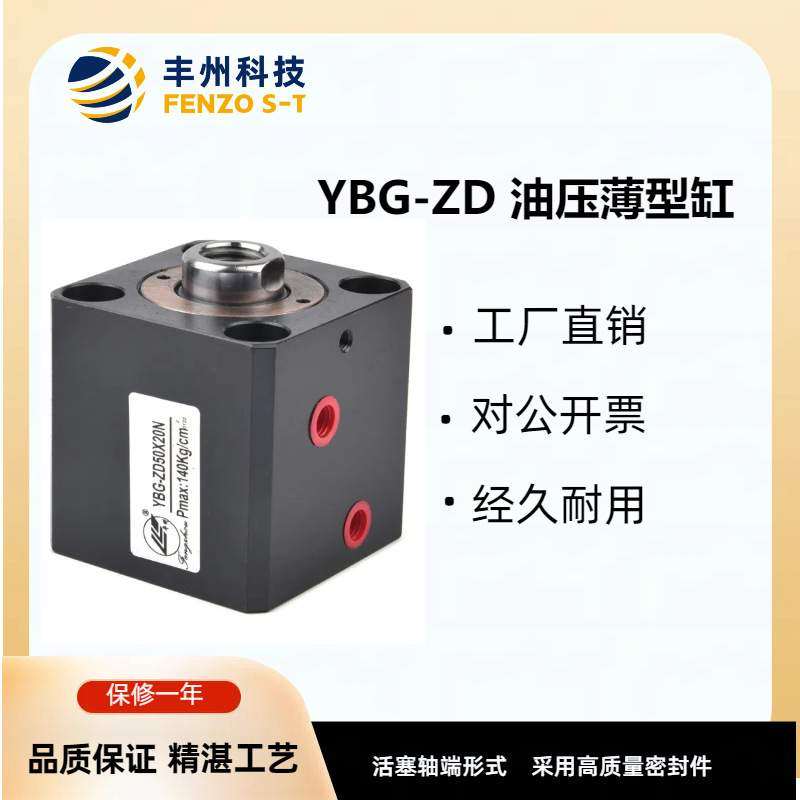 油缸单或双轴配管式薄型缸YBG-ZD液压推拉式外接管气缸直线夹紧器