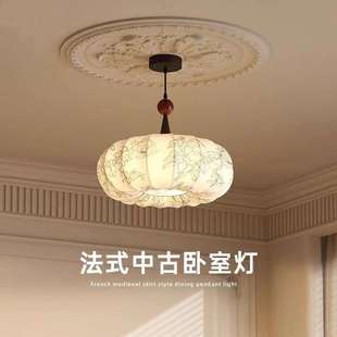 照迎法式布艺主卧室灯温馨浪漫复古氛围感房间吊灯衣帽间中古灯具