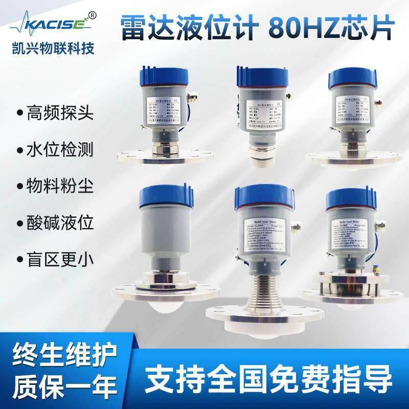 调频雷达液位计物位计 80G大量程化工防腐非接触式雷达料位计
