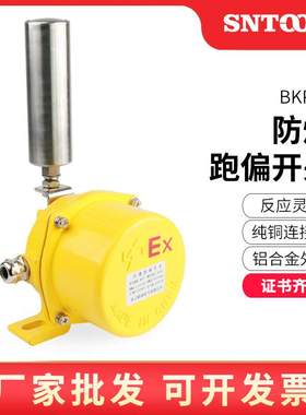 双出线孔两级跑偏开关BKPT1-12-30 EXKPT1皮带机保护开关KBX