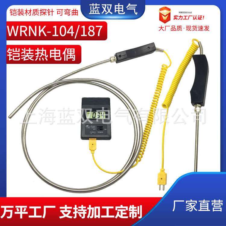 厂家定制热电偶热电阻 手持式铠装热电偶WRNK-187大手柄104