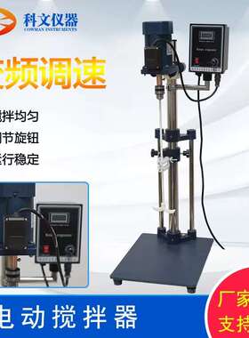 科文S312系列电动搅拌器可搅拌多种物料电机功率可选  电动搅拌器