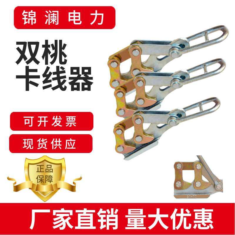 锻打双桃卡线器钢绞线收紧器夹线器电力多功能收紧器电缆导线卡头,鲜花速递/花卉仿真/绿植园艺,割草机/草坪机,淘宝优惠券,粉丝福利购,淘宝优惠卷