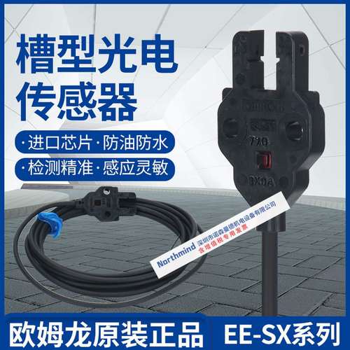 带导线光电开关 EE-SX870P EE-SX771A EE-SX872 EE-SX871R