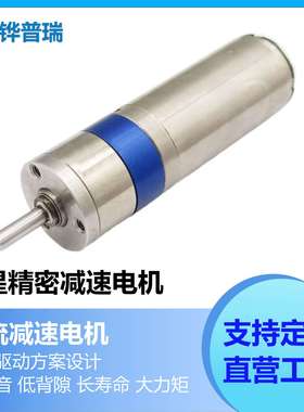 机器人电机22mm行星减速电机2247空心板机加工精密齿轮箱可带编程