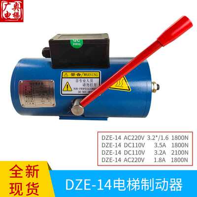 DZE-14 DZE-14E  DZE-16EB2 电梯制动器14EB2  抱闸 制动器
