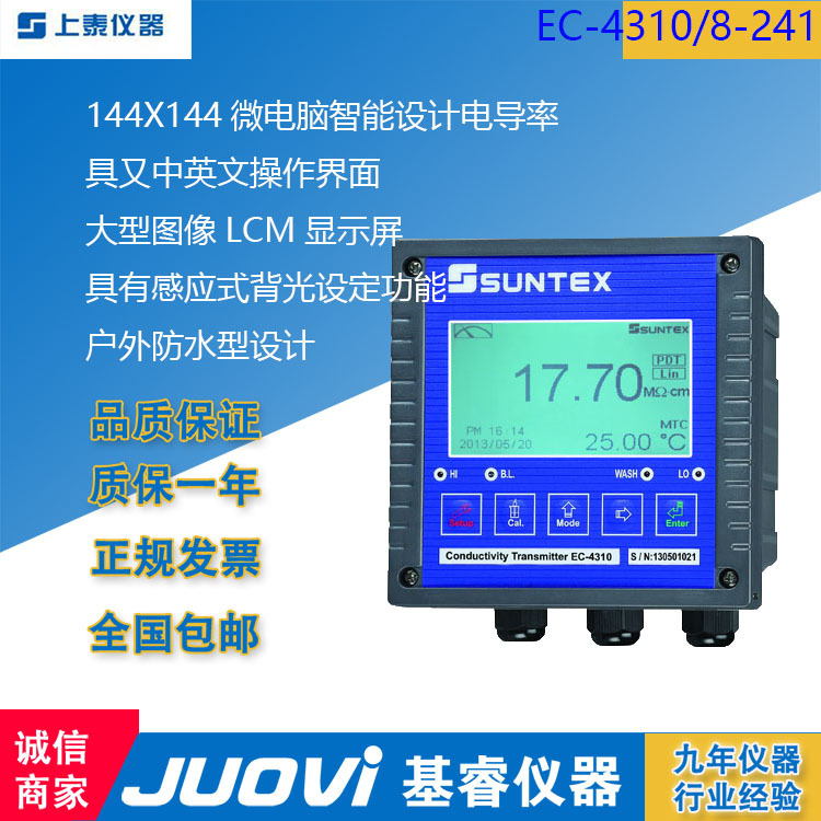 新上泰仪器EC-4310电导率在线电阻率测定仪微电脑电导率水质检测