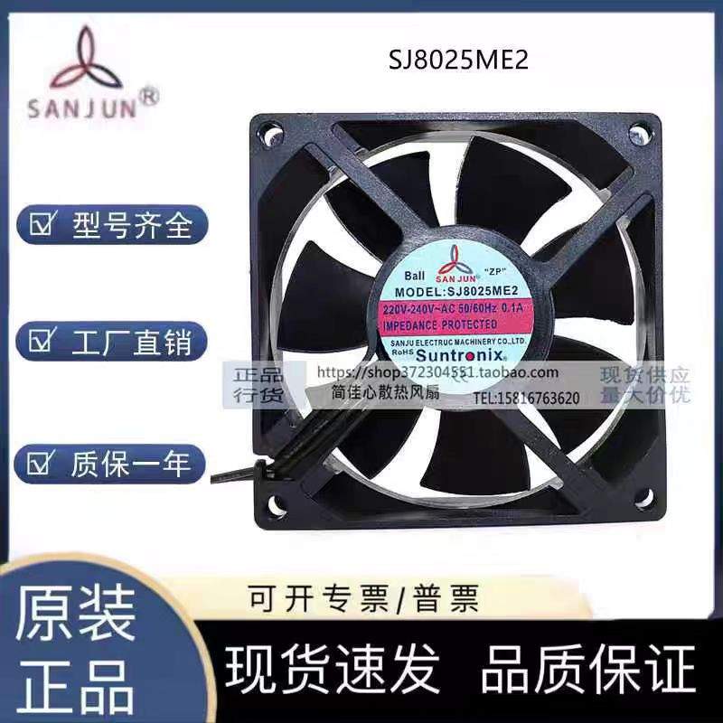 SANJIN全新 SJ8025ME2 220V 0.1A 8CM 8025 AEC风机散热风扇