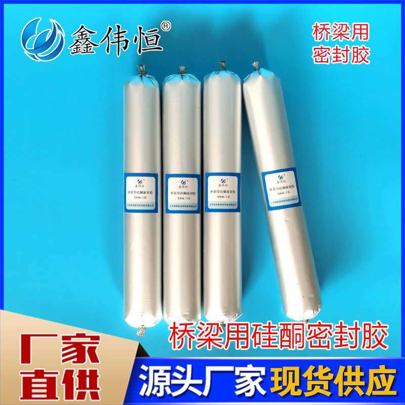 XWH-7LX型桥梁伸缩缝硅酮密封胶 单组份软支桥梁嵌缝胶,厨房电器,净水/饮水机配件耗材,淘宝优惠券,粉丝福利购,淘宝优惠卷