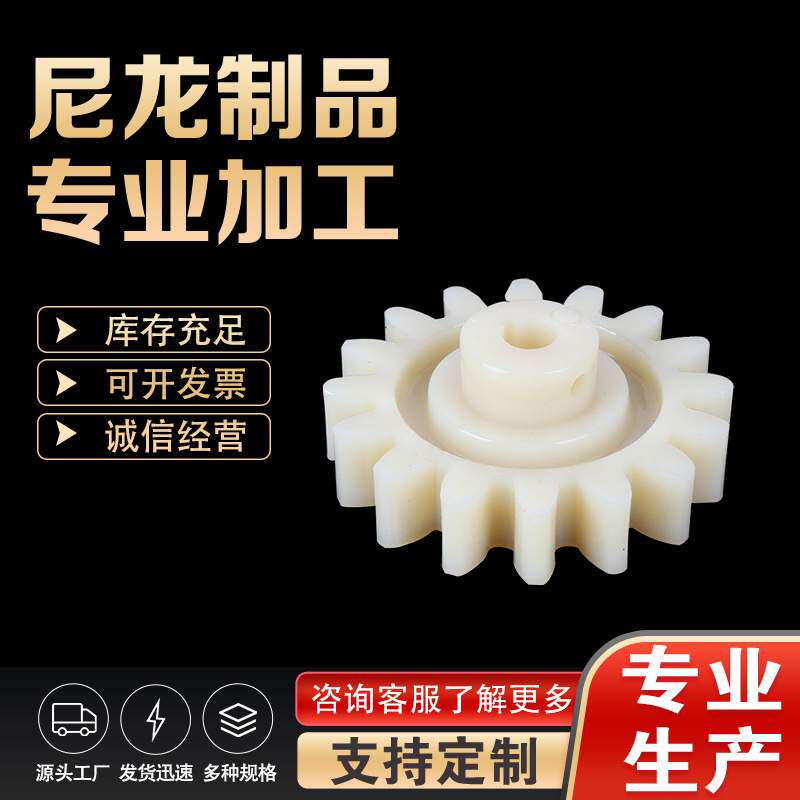 塑料齿轮链轮尼龙传动齿轮尼龙斜齿轮mc注塑件尼龙齿轮异形件
