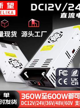 110V/220转DC12V24V直流电源360-600W灯具模组开关电源带插头