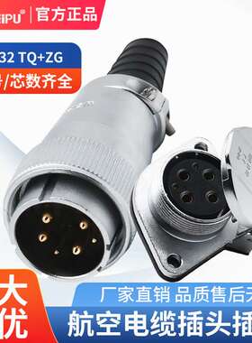 威浦插座WS32系列TQ直式航空插头2孔法兰座ZG防水IP65连接器