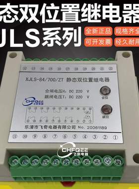 XJLS-84/023A 132A 203 222A双位置继电器XJLS-81/220 002 330