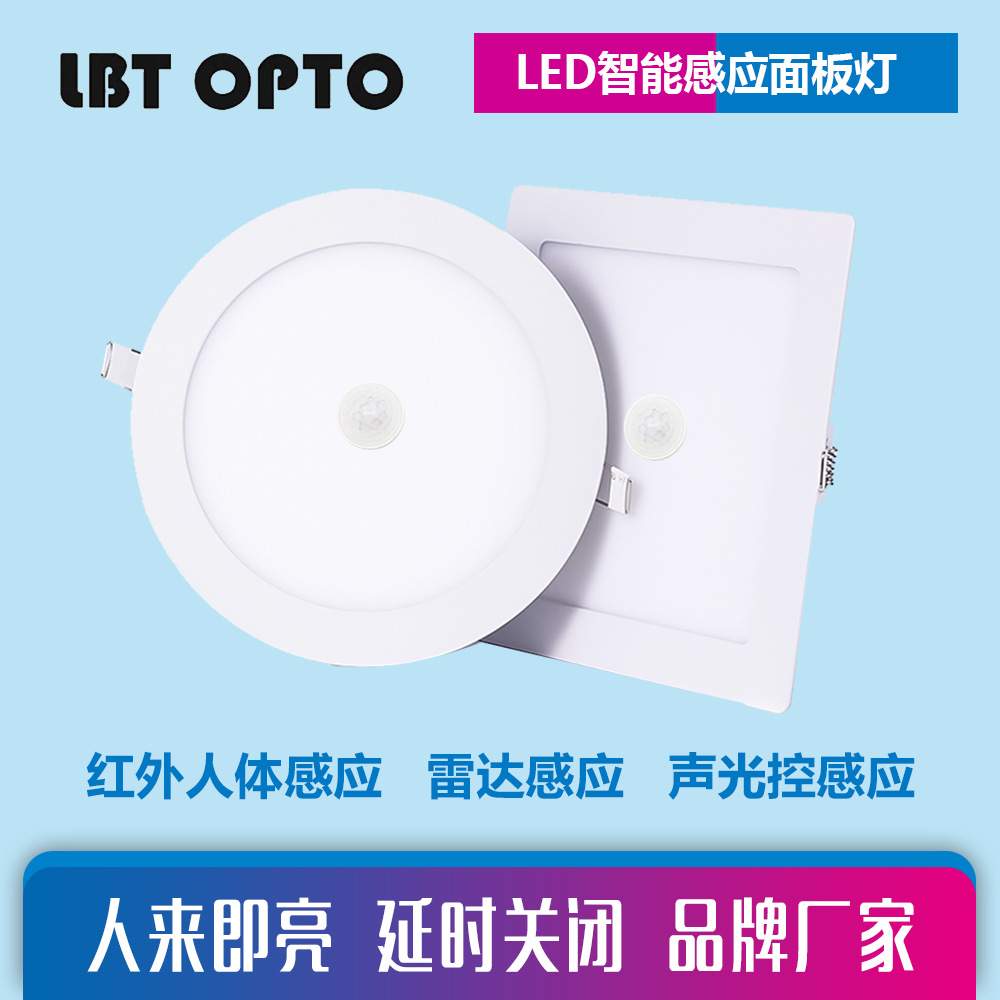 智能红外人体雷达声光控感应暗明装led面板灯6W18W圆方形走廊过道