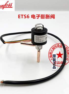 丹佛斯电子膨胀阀 ETS6-10 14 18 25 32 034G5110 5050 5030 24