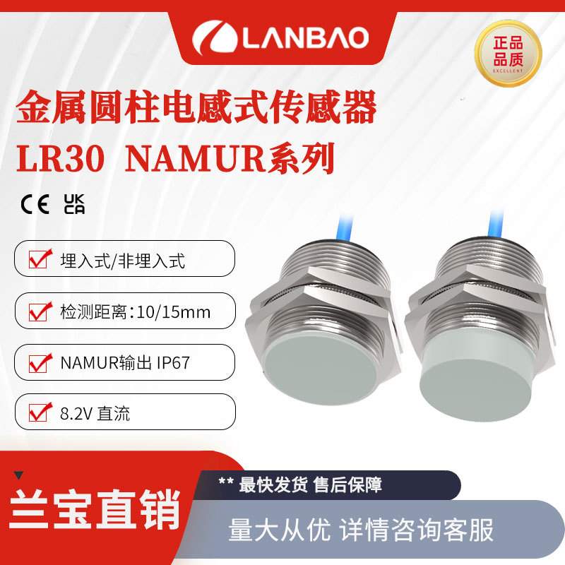 兰传感器LR30XAN15FLCN本质安全型埋入10mm  金属电感接近开关