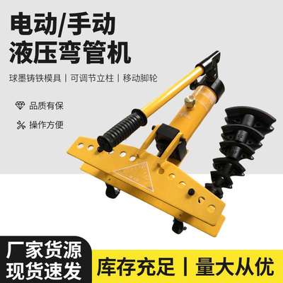 手动液压弯管机重型镀锌钢管液压弯管器小型手动弯管机