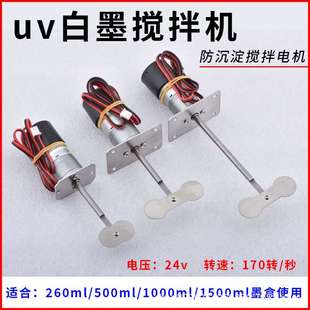 烫画机墨盒搅拌机喷绘机配件uv墨水搅拌电机马达白墨防沉淀搅拌器