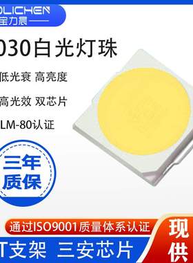 现货3030灯珠光源3V6V高亮1W白光三安双芯金线160LM301B贴片灯珠