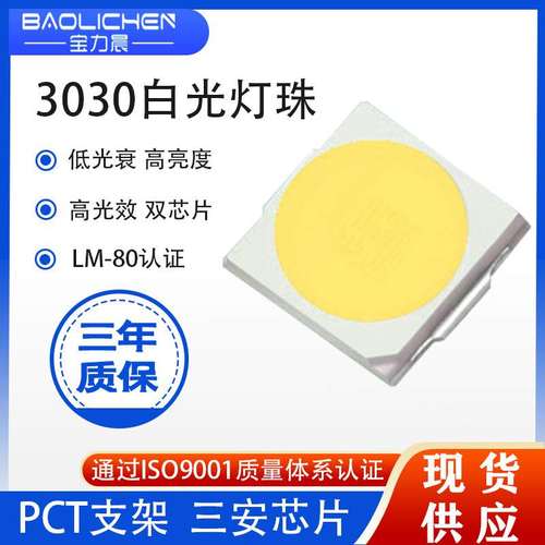 现货3030灯珠光源3V6V高亮1W白光三安双芯金线160LM301B贴片灯珠