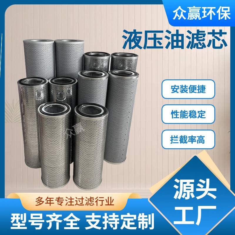 众赢环保钢厂电厂化工用不锈钢液压油滤芯0055D005BN4HC过滤器