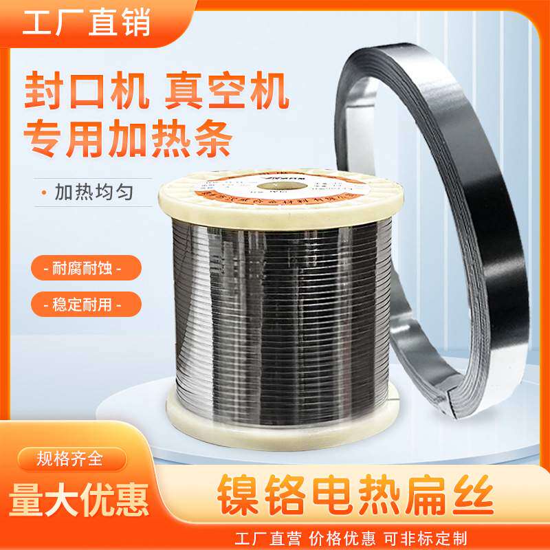 汉威合金宽度2mm厚度0.1mm镍铬扁丝封口机加热条加热丝电阻电热丝