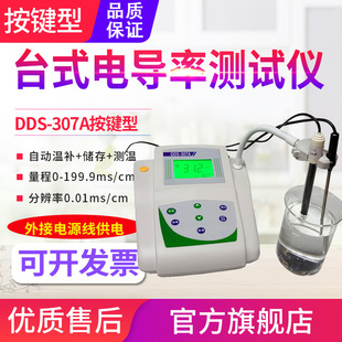 新源便携式 307A测试笔水质测试仪器DDBJ350 11A 电导率仪DDB